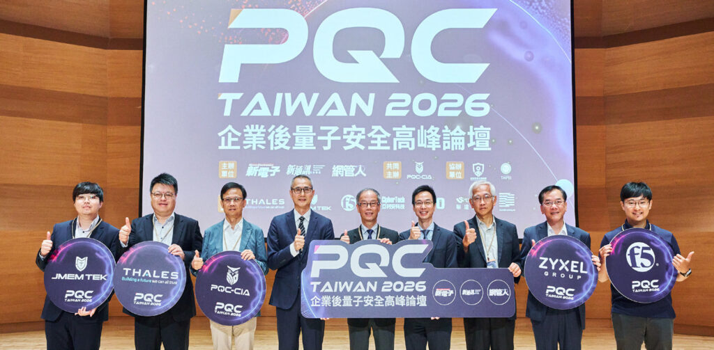 PQC Taiwan 2026企業後量子安全高峰論壇邀集產官研各界專家領袖,左起為:振生半導體共同創辦人暨技術長羅宇呈、Thales大中華區資深技術顧問陳昶旭、工業技術研究院資訊與通訊研究所副所長黃維中、中國信託商業銀行副總經理暨資安長吳佑文、數位發展部數位產業署署長林俊秀、主辦單位新電子/網管人/新通訊雜誌社長王智弘、金融監督管理委員會資訊服務處處長林裕泰、合勤投資控股董事長室資安長游政卿、F5資深解決方案技術顧問姜景懷。
