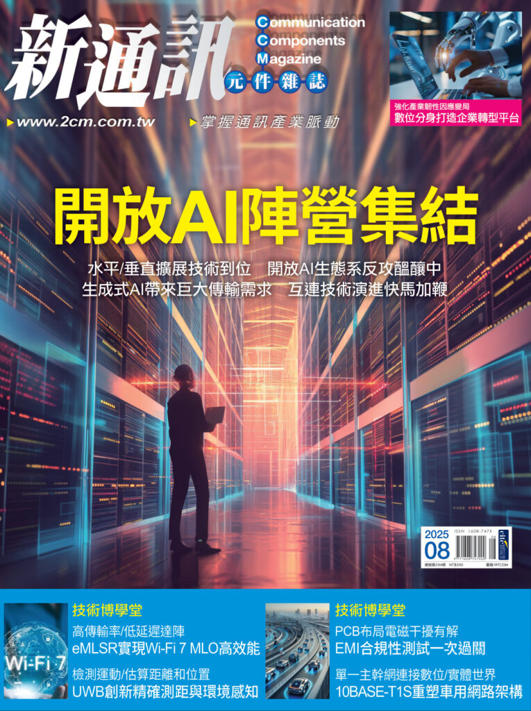 2025年8月號